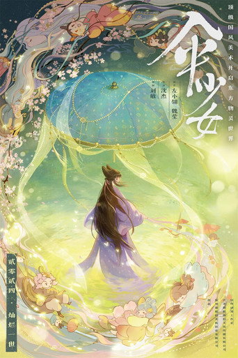 傘少女海報