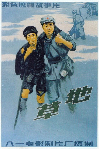 草地海報