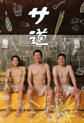 桑道海報