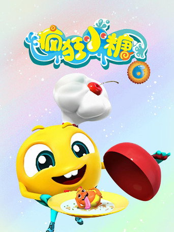 瘋狂小糖 第 6 季海報