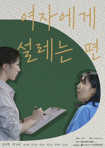 令我心動的女孩海報