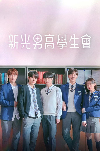 新光男高學生會海報