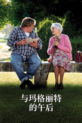 與瑪格麗特的午後海報