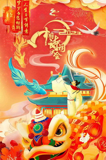 中國詩詞大會 第 8 季海報