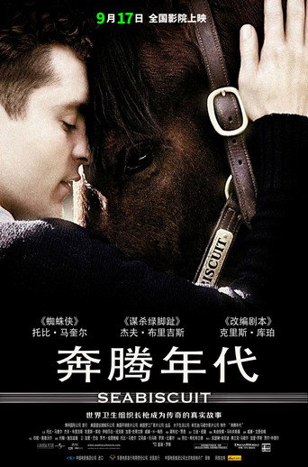 奔騰年代海報