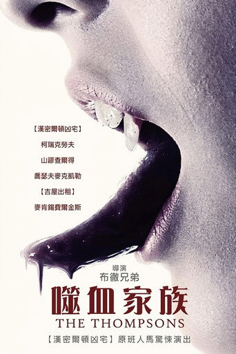 噬血家族海報