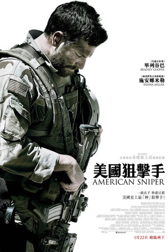 美國狙擊手海報