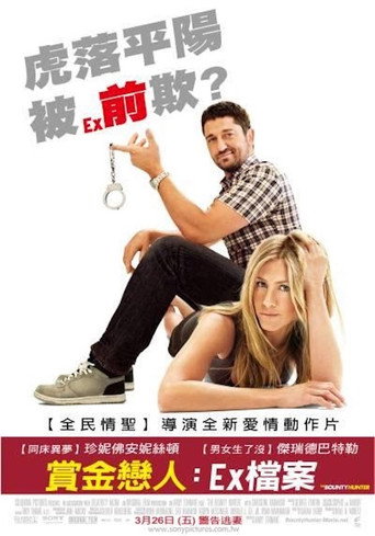 賞金戀人:Ex檔案海報