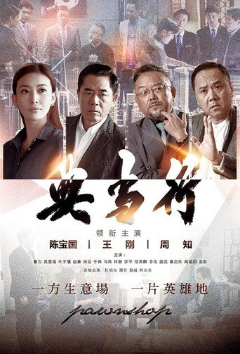 典當行海報