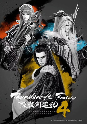 Thunderbolt Fantasy - 東離劍遊紀 第 4 季海報