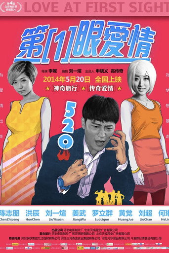 第一眼愛情海報