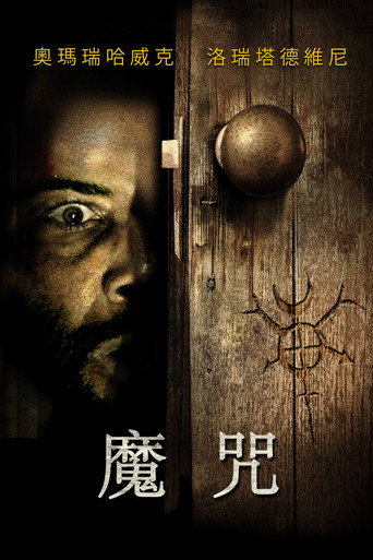 魔咒海報