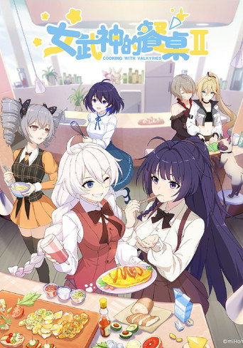 女武神的餐桌海報