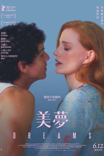 美夢海報