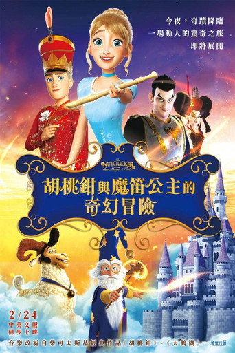 胡桃鉗與魔笛公主的奇幻冒險海報
