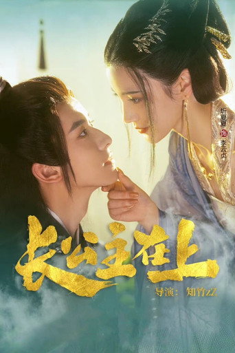 長公主在上海報