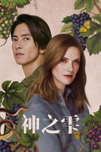 神之雫 第 2 季海報