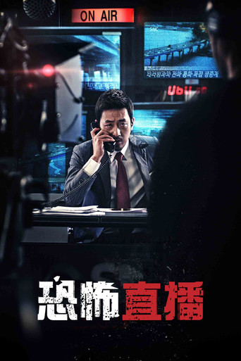 恐怖攻擊直播海報
