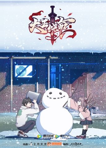 大王饒命海報
