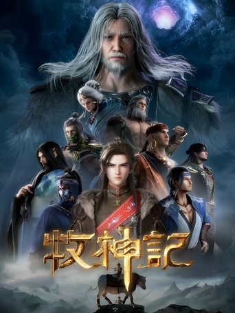 牧神記海報