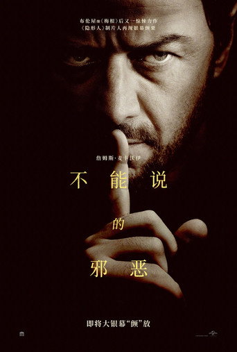 邪惡勿語海報