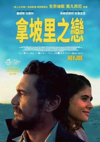 拿坡里之戀海報