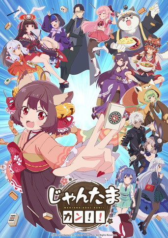 雀魂PONG☆ 雀魂 KANG!!海報