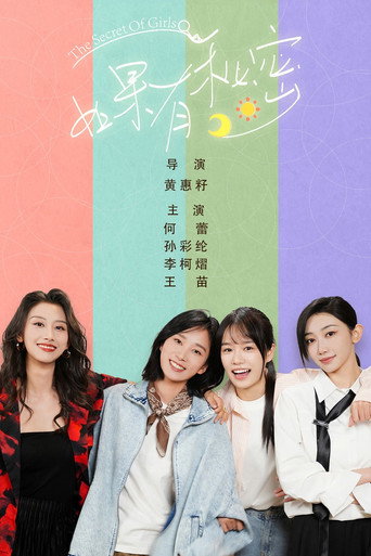 如果有秘密海報