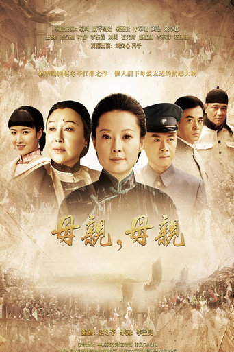 母親,母親海報