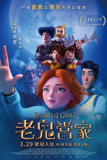 老鬼當家海報