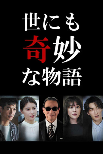 世界奇妙物語 2022 秋季特別篇海報