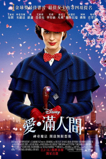 愛‧滿人間海報