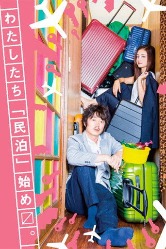敬啟,民宿大人海報