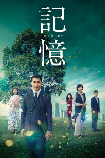 記憶海報