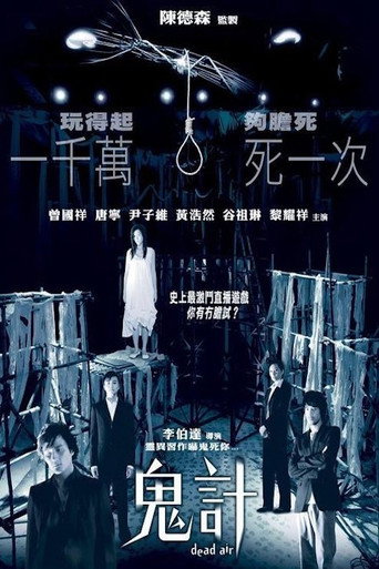 鬼計海報