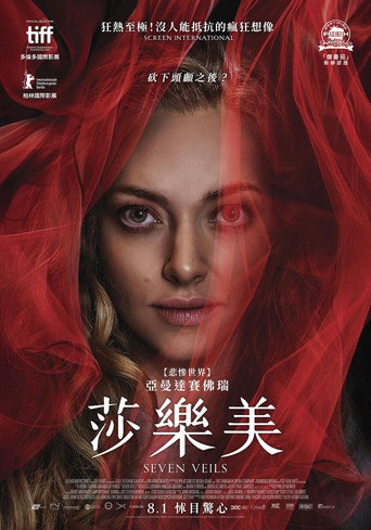 莎樂美海報