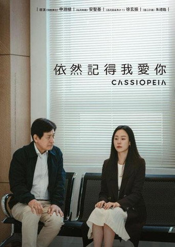 依然記得我愛你海報