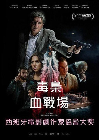毒梟血戰場海報