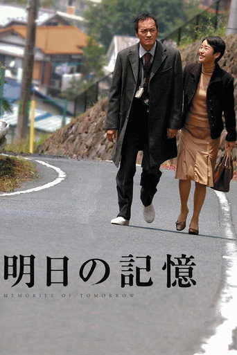 明日的記憶海報
