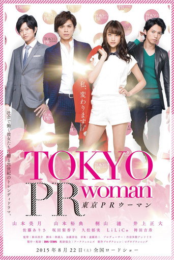 東京公關女海報