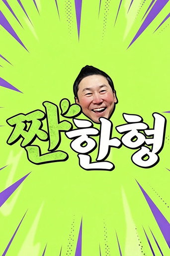 碰杯哥海報