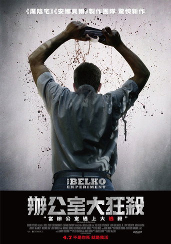 辦公室大狂殺海報