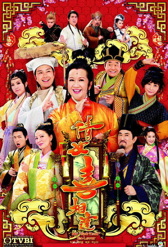倩女喜相逢海報