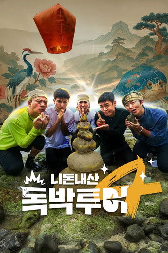 你錢我花獨自旅遊 第 4 季海報