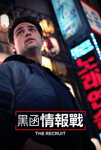 黑函情報戰 第 2 季海報