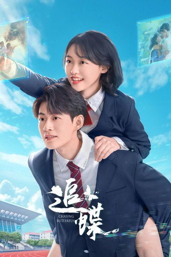 追蝶海報