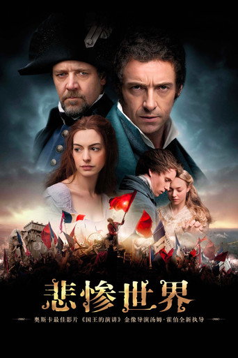 悲慘世界海報