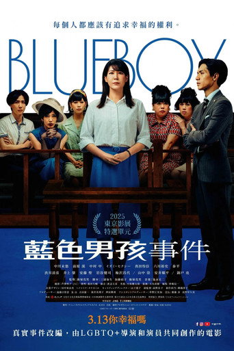 藍色男孩事件海報
