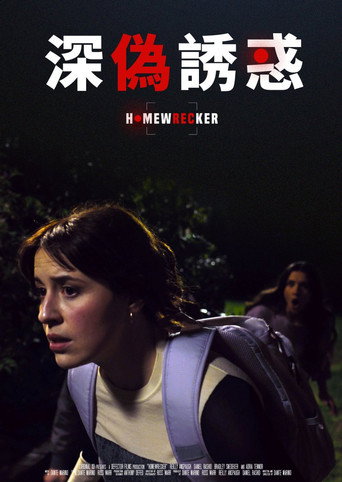深偽誘惑海報