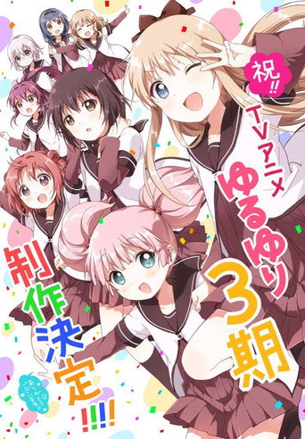 輕鬆百合 搖曳百合 3☆High!海報